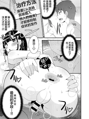 [CHINZURI BOP (チンズリーナ)] メスホモ病になった親友♂ [中国翻訳] [DL版]_09