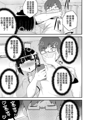 [CHINZURI BOP (チンズリーナ)] メスホモ病になった親友♂ [中国翻訳] [DL版]_05