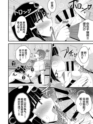 [CHINZURI BOP (チンズリーナ)] メスホモ病になった親友♂ [中国翻訳] [DL版]_06