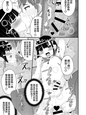 [CHINZURI BOP (チンズリーナ)] メスホモ病になった親友♂ [中国翻訳] [DL版]_15