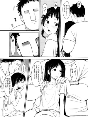 [みまもり亭 (みまもり園長)] 女子〇〇生…媚薬マッサージに堕ちる [DL版]_08