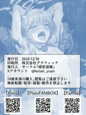 [傾世遊庵 (いつきけいせい)] 債務超過～雀負け女社長AVデビュー～_43