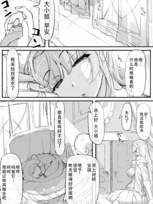 [悠叔个人汉化][調四季] お嬢様と眠り猿_029_O_029_waifu2x_3000x2_jpg