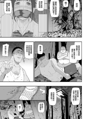 [ひっさつわざ (ひっさつくん)] ホームレス村 1-4[中国翻訳] [無修正] [DL版]_030