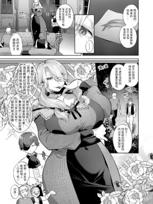 [十はやみ] レーヴェントロー嬢の情交事件簿 第1-9話 [中国翻訳]_003