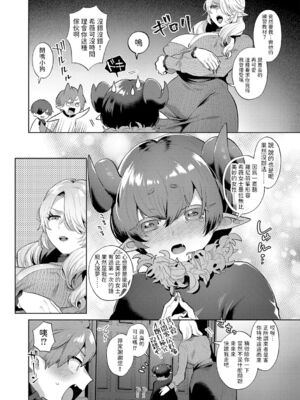 [十はやみ] レーヴェントロー嬢の情交事件簿 第1-9話 [中国翻訳]_025