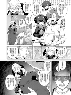 [十はやみ] レーヴェントロー嬢の情交事件簿 第1-9話 [中国翻訳]_040