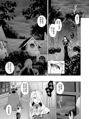 [十はやみ] レーヴェントロー嬢の情交事件簿 第1-9話 [中国翻訳]_075