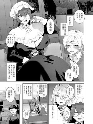 [十はやみ] レーヴェントロー嬢の情交事件簿 第1-9話 [中国翻訳]_094