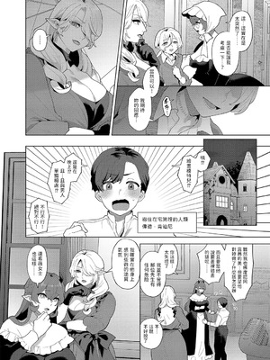 [十はやみ] レーヴェントロー嬢の情交事件簿 第1-9話 [中国翻訳]_097