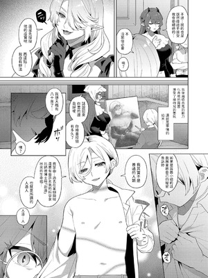 [十はやみ] レーヴェントロー嬢の情交事件簿 第1-9話 [中国翻訳]_098