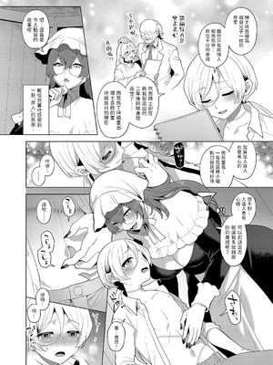 [十はやみ] レーヴェントロー嬢の情交事件簿 第1-9話 [中国翻訳]_099