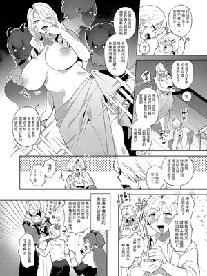 [十はやみ] レーヴェントロー嬢の情交事件簿 第1-9話 [中国翻訳]_111