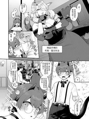 [十はやみ] レーヴェントロー嬢の情交事件簿 第1-9話 [中国翻訳]_133