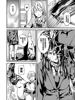 [DATE(senpen)] 同居する粘液 &番外特典+ -2体目-  [DL版][中国翻訳][疏碼]_058