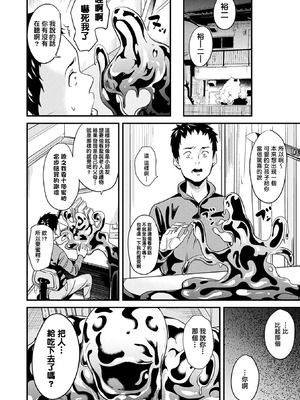 [DATE(senpen)] 同居する粘液 &番外特典+ -2体目-  [DL版][中国翻訳][疏碼]_068