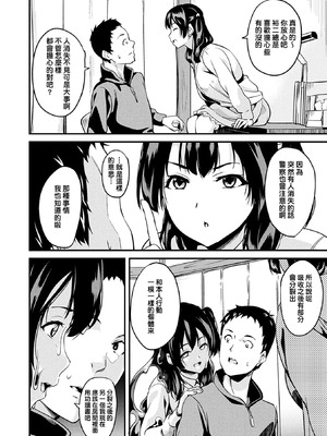 [DATE(senpen)] 同居する粘液 &番外特典+ -2体目-  [DL版][中国翻訳][疏碼]_070