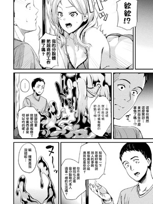 [DATE(senpen)] 同居する粘液 &番外特典+ -2体目-  [DL版][中国翻訳][疏碼]_116