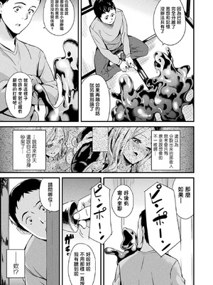 [DATE(senpen)] 同居する粘液 &番外特典+ -2体目-  [DL版][中国翻訳][疏碼]_117