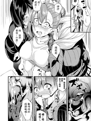 [DATE(senpen)] 同居する粘液 &番外特典+ -2体目-  [DL版][中国翻訳][疏碼]_148