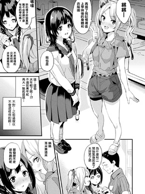 [DATE(senpen)] 同居する粘液 &番外特典+ -2体目-  [DL版][中国翻訳][疏碼]_155