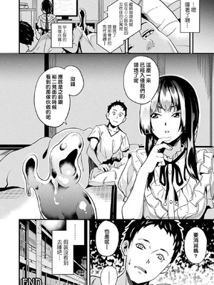 [DATE(senpen)] 同居する粘液 &番外特典+ -2体目-  [DL版][中国翻訳][疏碼]_178