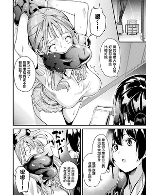 [DATE(senpen)] 同居する粘液 &番外特典+ -2体目-  [DL版][中国翻訳][疏碼]_194