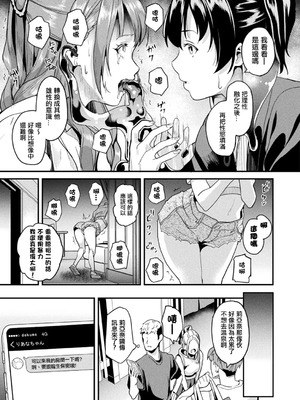 [DATE(senpen)] 同居する粘液 &番外特典+ -2体目-  [DL版][中国翻訳][疏碼]_195