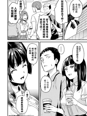 [DATE(senpen)] 同居する粘液 &番外特典+ -2体目-  [DL版][中国翻訳][疏碼]_204