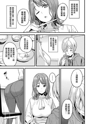 [DATE(senpen)] 同居する粘液 &番外特典+ -2体目-  [DL版][中国翻訳][疏碼]_207