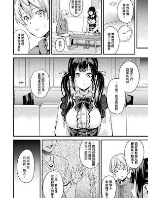 [DATE(senpen)] 同居する粘液 &番外特典+ -2体目-  [DL版][中国翻訳][疏碼]_218