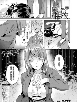 [DATE(senpen)] 同居する粘液 &番外特典+ -2体目-  [DL版][中国翻訳][疏碼]_227