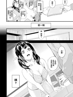 [DATE(senpen)] 同居する粘液 &番外特典+ -2体目-  [DL版][中国翻訳][疏碼]_248