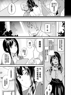 [DATE(senpen)] 同居する粘液 &番外特典+ -2体目-  [DL版][中国翻訳][疏碼]_251