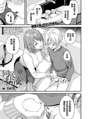 [DATE(senpen)] 同居する粘液 &番外特典+ -2体目-  [DL版][中国翻訳][疏碼]_267