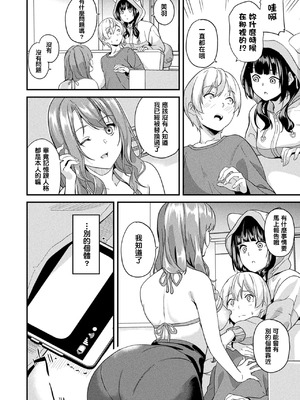 [DATE(senpen)] 同居する粘液 &番外特典+ -2体目-  [DL版][中国翻訳][疏碼]_272