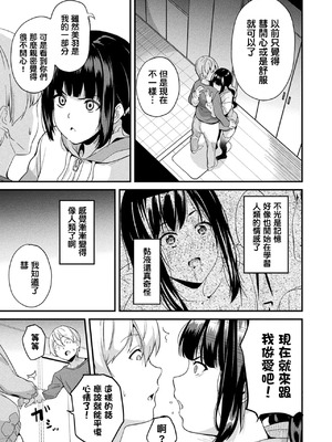 [DATE(senpen)] 同居する粘液 &番外特典+ -2体目-  [DL版][中国翻訳][疏碼]_275