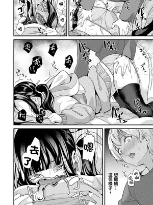 [DATE(senpen)] 同居する粘液 &番外特典+ -2体目-  [DL版][中国翻訳][疏碼]_280