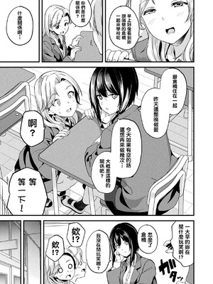 [DATE(senpen)] 同居する粘液 &番外特典+ -2体目-  [DL版][中国翻訳][疏碼]_283