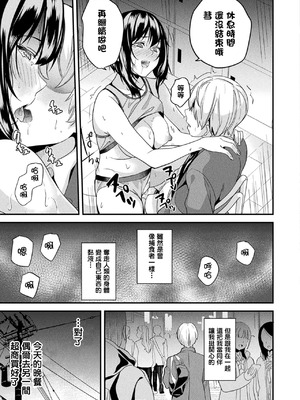 [DATE(senpen)] 同居する粘液 &番外特典+ -2体目-  [DL版][中国翻訳][疏碼]_285