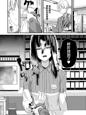 [DATE(senpen)] 同居する粘液 &番外特典+ -2体目-  [DL版][中国翻訳][疏碼]_286