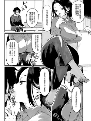 [あちゅむち] スケベなだけの悪女｜只有好色這點的惡女 1-4 [IRODOIR中文][無修正][DL版]_148