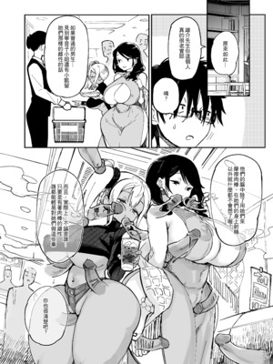 [あちゅむち] スケベなだけの悪女｜只有好色這點的惡女 1-4 [IRODOIR中文][無修正][DL版]_149