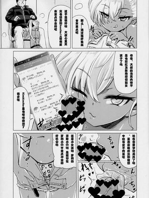 [覇娘。 (猫耳花音)] マゾロリビッチ_06_06