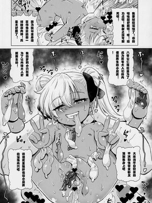 [覇娘。 (猫耳花音)] マゾロリビッチ_29_26