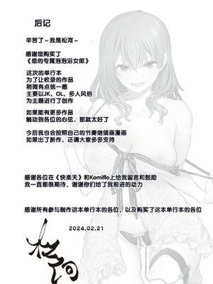 [松河] 貴方の専属ソープ嬢 [甜族星人赞助汉化] [DL版] [無修正]_185