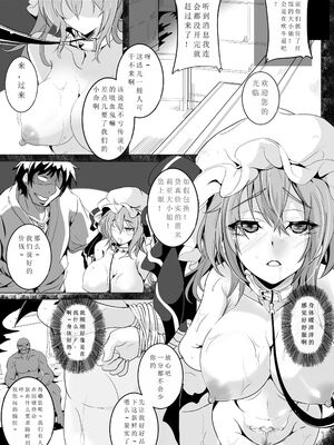 [4k製作所 (かカカカ)] レミリアお嬢様を買い取って躾ける本 + ぼてリアお嬢様を快楽に堕とす本 (東方Project)_06