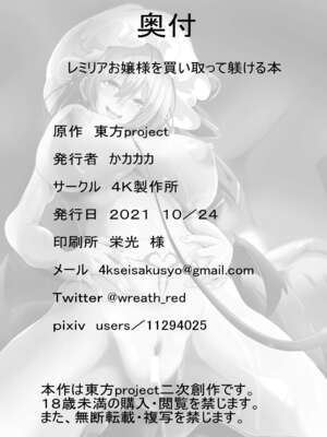 [4k製作所 (かカカカ)] レミリアお嬢様を買い取って躾ける本 + ぼてリアお嬢様を快楽に堕とす本 (東方Project)_25