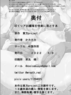 [4k製作所 (かカカカ)] レミリアお嬢様を買い取って躾ける本 + ぼてリアお嬢様を快楽に堕とす本 (東方Project)_49