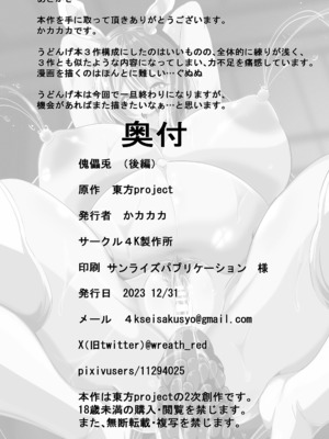 [4k製作所 (かカカカ)] 傀儡兎 前+中+后編_79